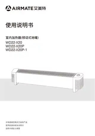 艾美特WD22-X20 WD22-X20P WD22-X20P-1